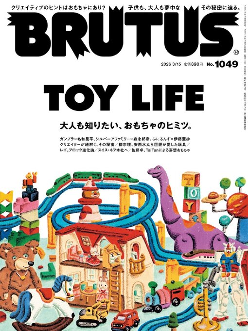 Title details for BRUTUS (ブルータス) by Magazine House, LTD (MBJ) - Available
